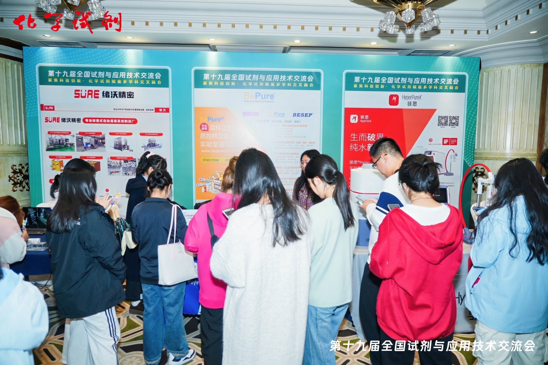 第十九届全国试剂与金沙体育官方网站常