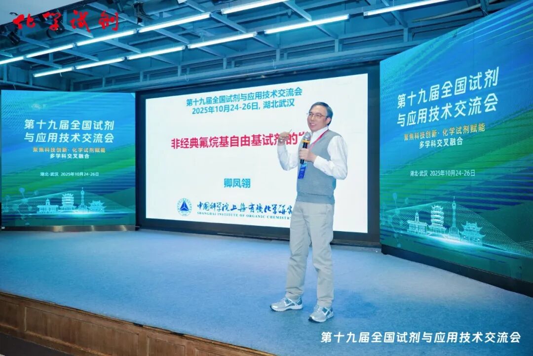 共同探讨化学试剂领域前沿金沙体育ap