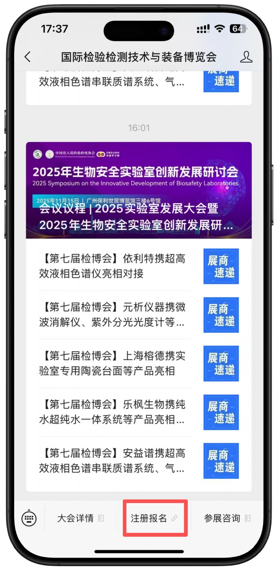第七届国际检博会