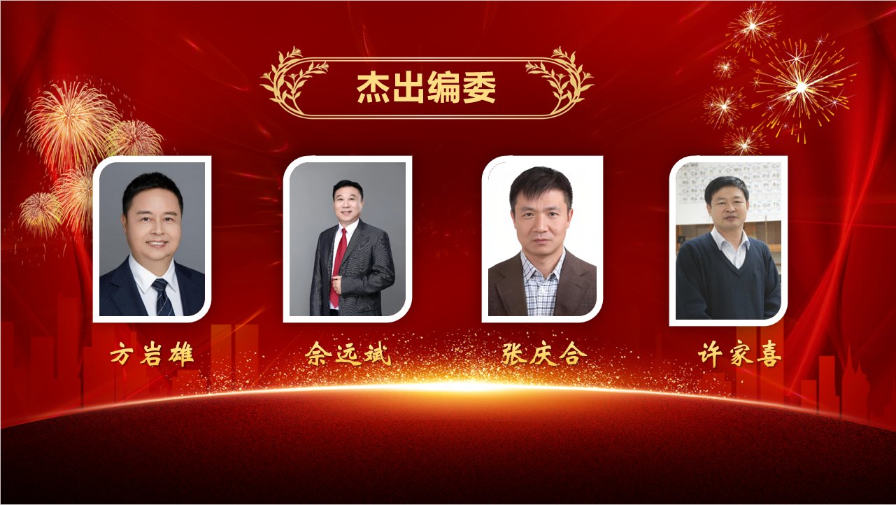 青年编委参加会议