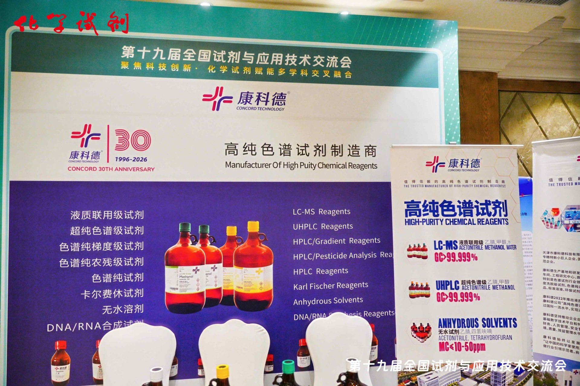 国药集团化学试剂有限公司