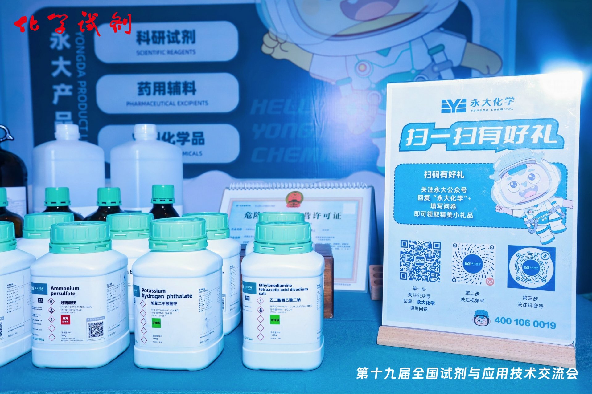 本次参展企业不仅限于试剂公司