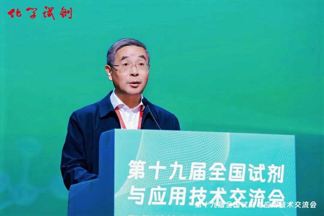 本次大会以“聚焦科技创新 化学试剂赋