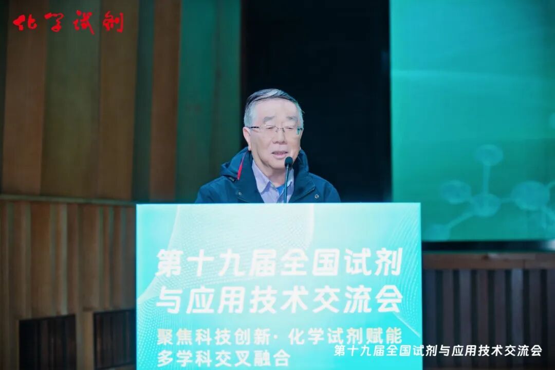 《化学试剂》编辑部共同承办