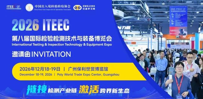 中国出入境检验检疫协会主办