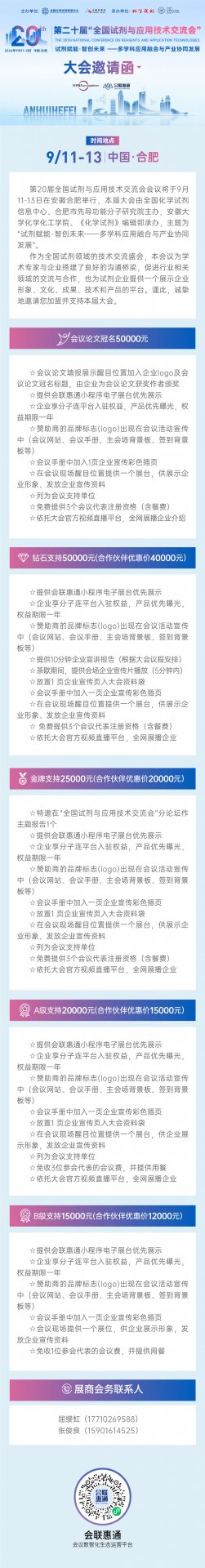 《化学试剂》编辑部承办