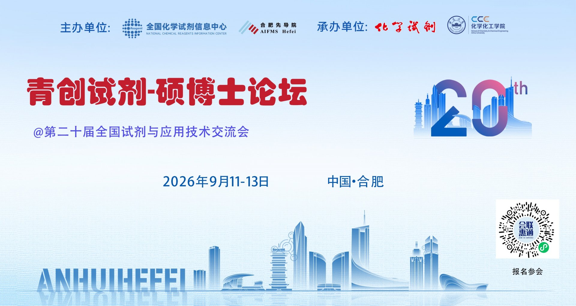 2025年青创试剂论坛举办后收获热烈