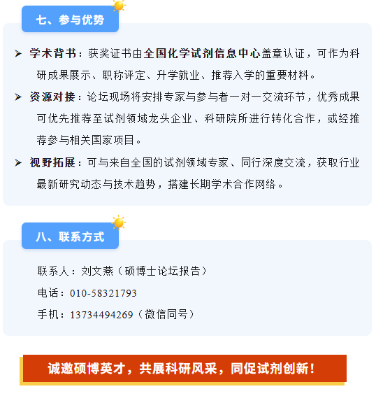 试剂企业青年硕博士征集口头报告