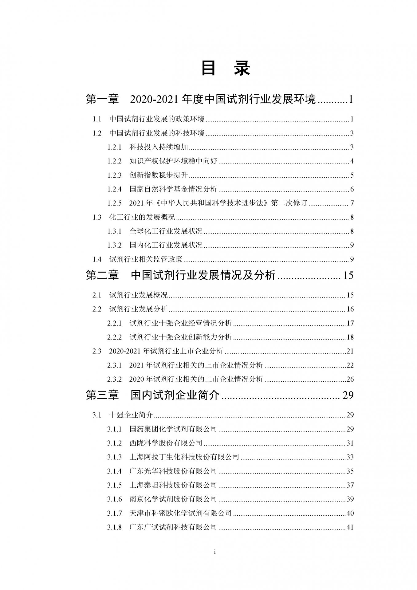 把科技自立自强作为国家发展的战略支撑