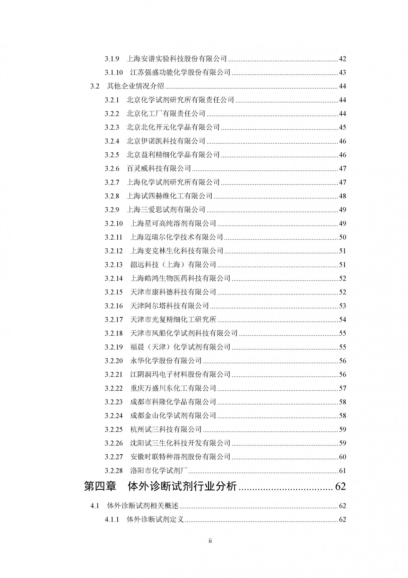 试剂是科技发展不可缺少的功能材料和基