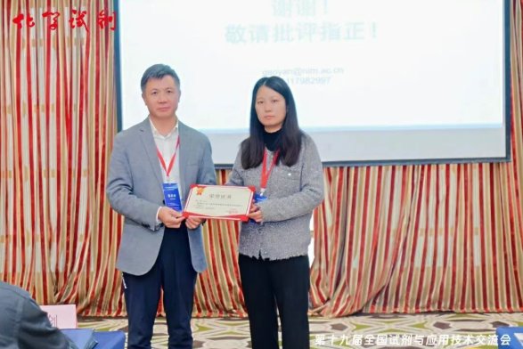 《化学试剂》编辑部共同承办