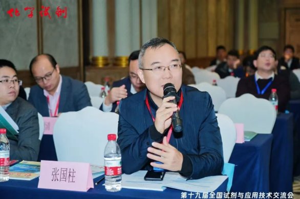 本次大会以“聚焦科技创新 化学试剂赋