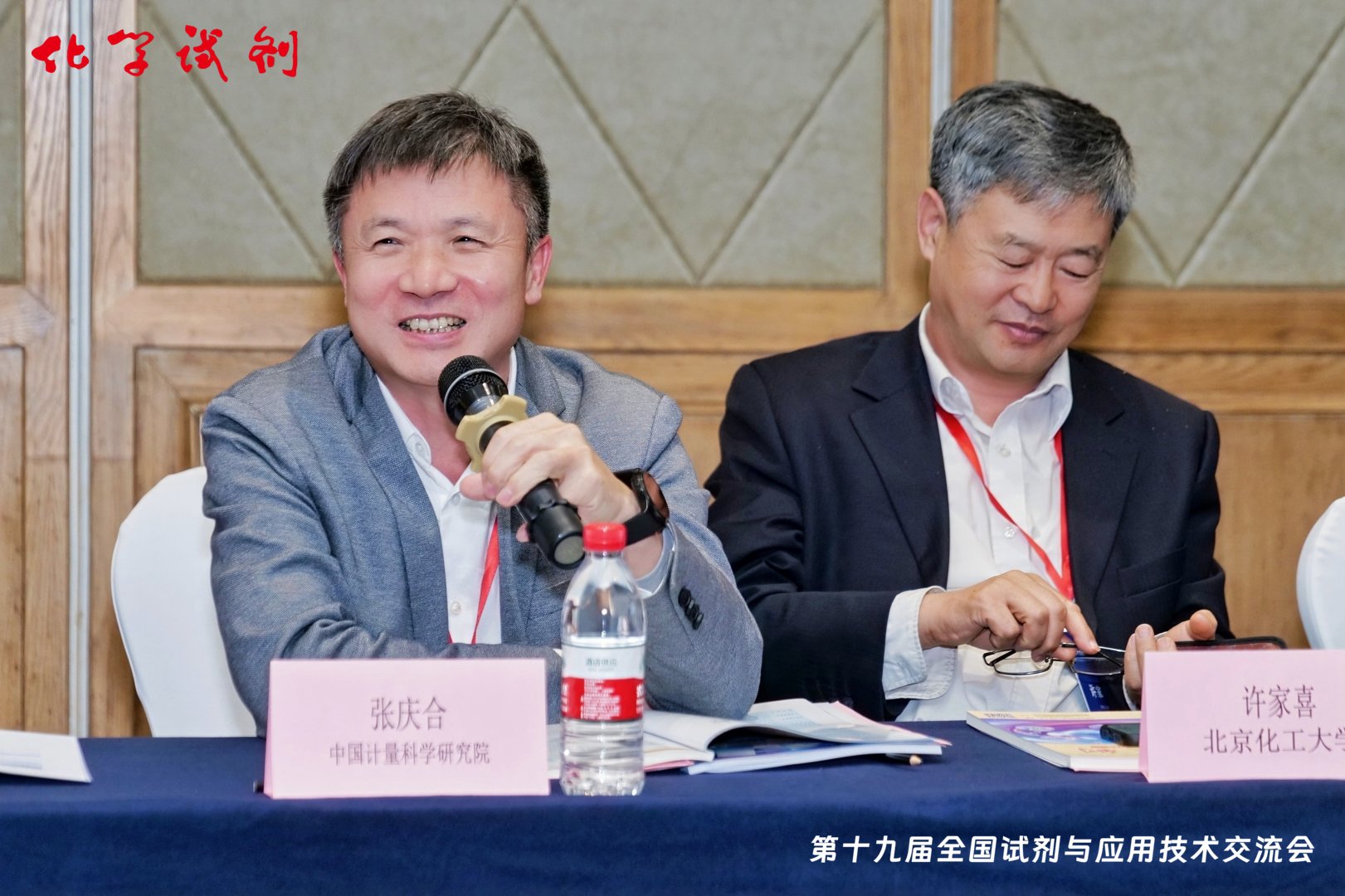 会议由《化学试剂》期刊主编何晖主持